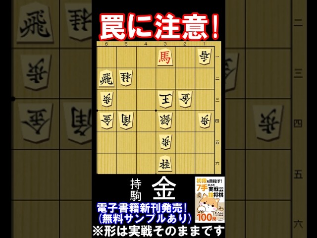 罠に注意！実戦三手詰の問題図（2026年9月21日）