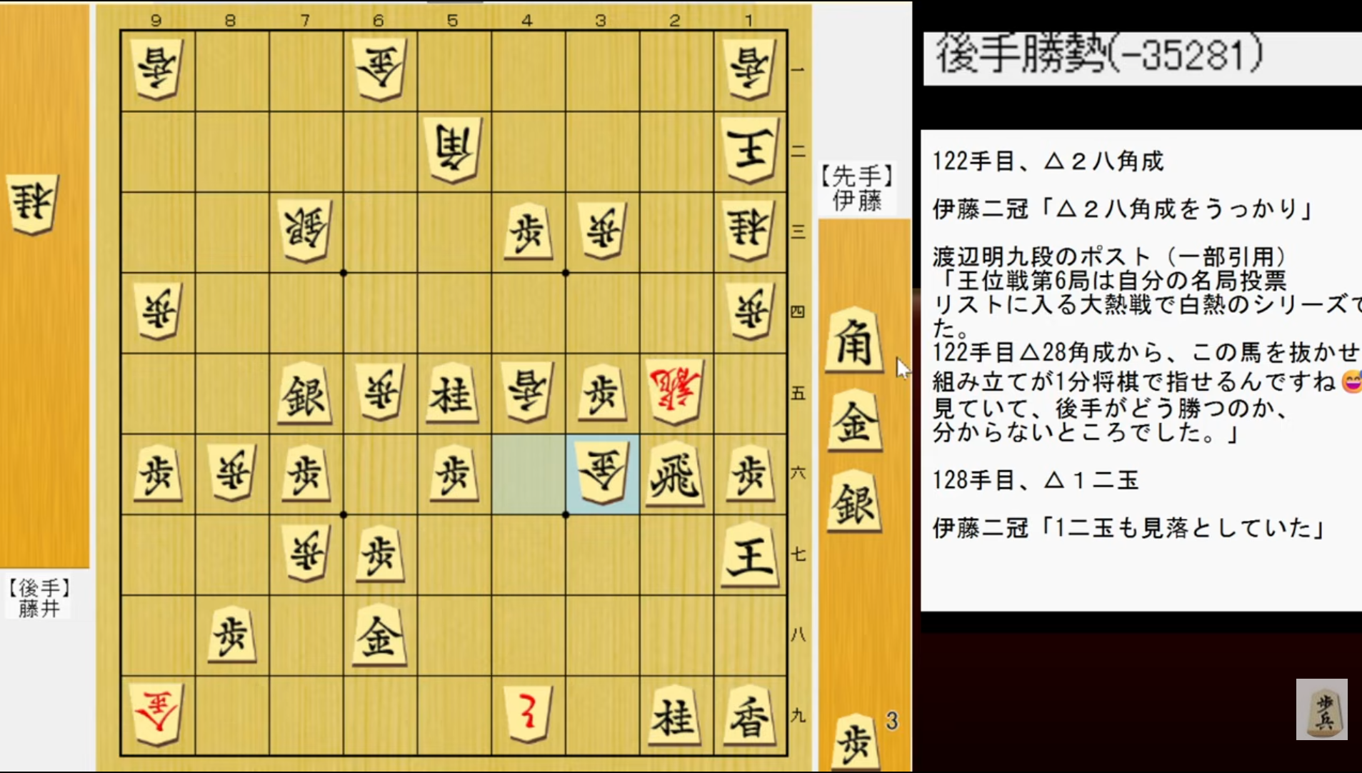 王位戦第6局の終盤と名局賞候補を考える解説