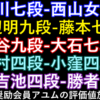 9月15日の評価値放送予定5局9月15日の評価値放送予定5局
