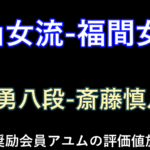 9月26日 白玲戦 西山朋佳白玲対福間香奈女流四冠・JT日本シリーズ 佐々木勇気八段対斎藤慎太郎八段