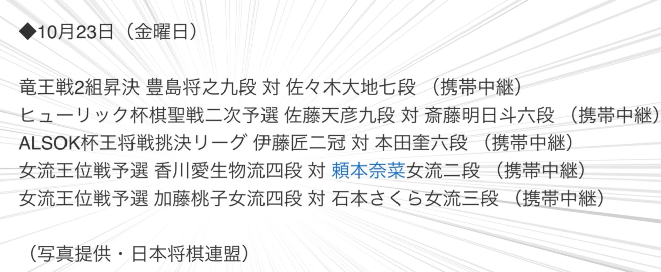 2026年10月23日の対局予定に掲載された「香川愛生物流四段」の表記