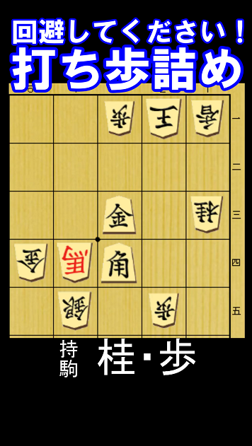 10月3日出題の七手詰。打ち歩詰めを回避する問題。持ち駒は桂・歩。10秒で初段、1分で1～2級