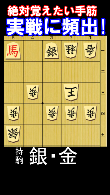 実戦に頻出する三手詰の問題図。持ち駒は銀・金。1分で3級、1秒で初段が目安。