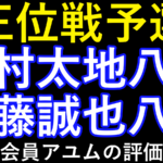 王位戦予選。中村太地八段対近藤誠也八段。元奨励会員アユムの評価値放送。