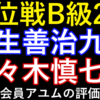 順位戦B級2組・羽生善治九段対佐々木慎七段。元奨励会員アユムの評価値放送。