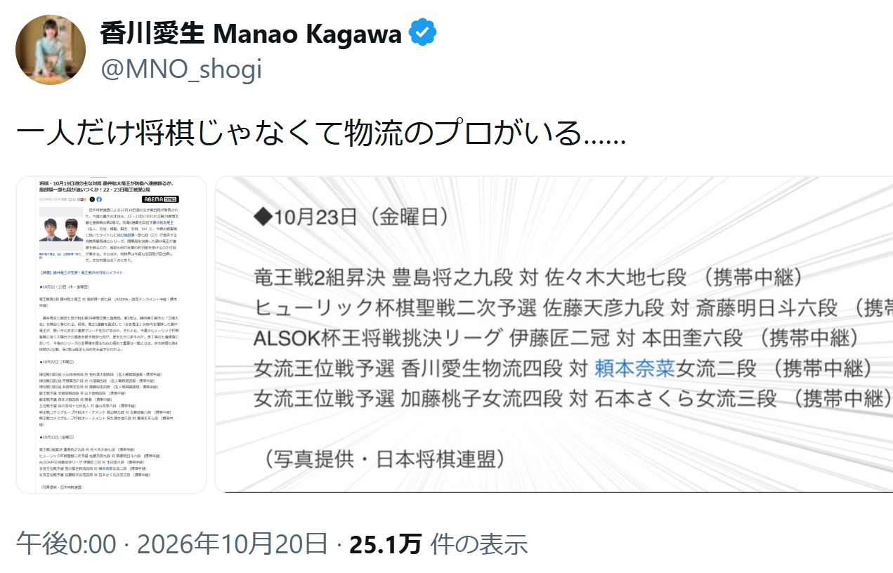 「一人だけ将棋じゃなくて物流のプロがいる」と反応する香川愛生女流四段