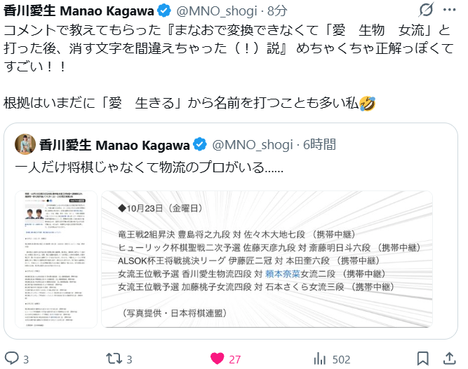 「愛・生物・女流」の入力と削除ミスでは、という説を紹介した本人の追加投稿