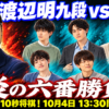 渡辺明九段vsS6 炎の六番勝負。渡辺九段と若手6人の似顔絵サムネイル（AI生成イラスト）。