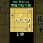 実戦詰将棋・三手詰の問題図。持ち駒は金。1分で2～3級、5秒で初段。